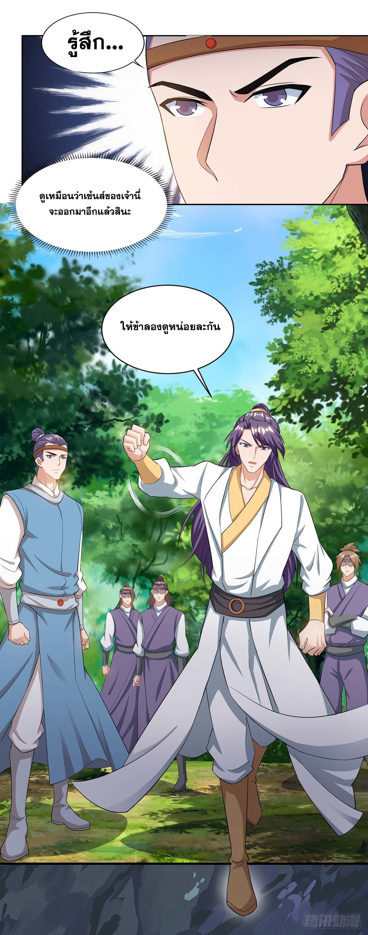 จักรพรรดิ 80,000 ปี ตอนที่ 52 หน้า 20