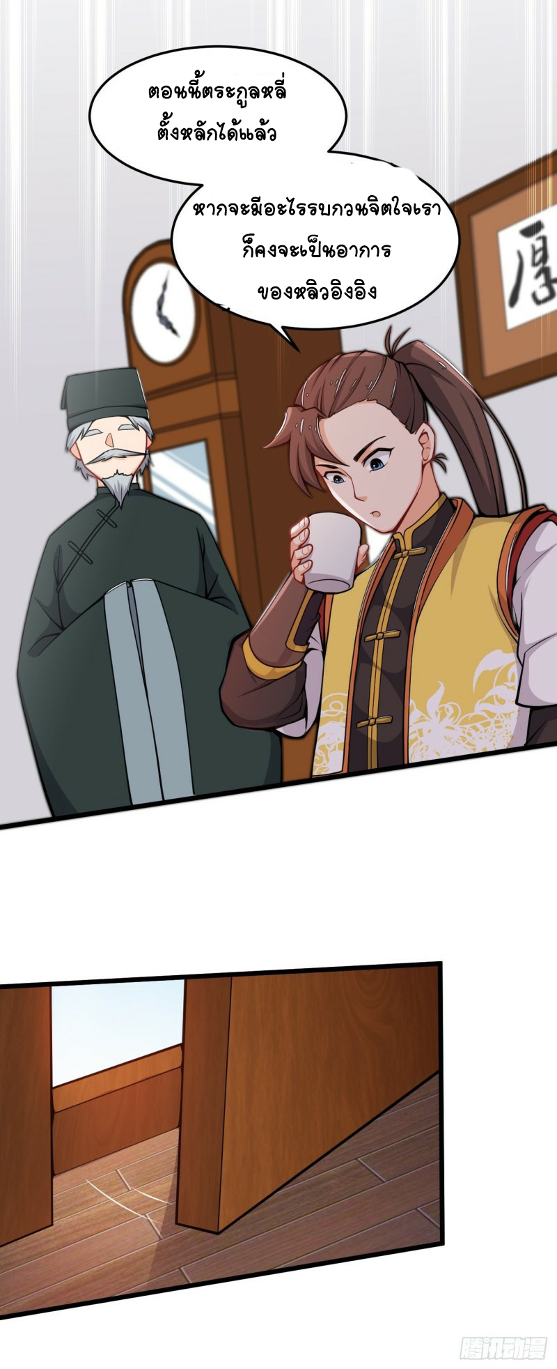 อาณาจักรสัตว์อสูรแห่งจิตวิญญาณ ตอนที่ 30 หน้า 8