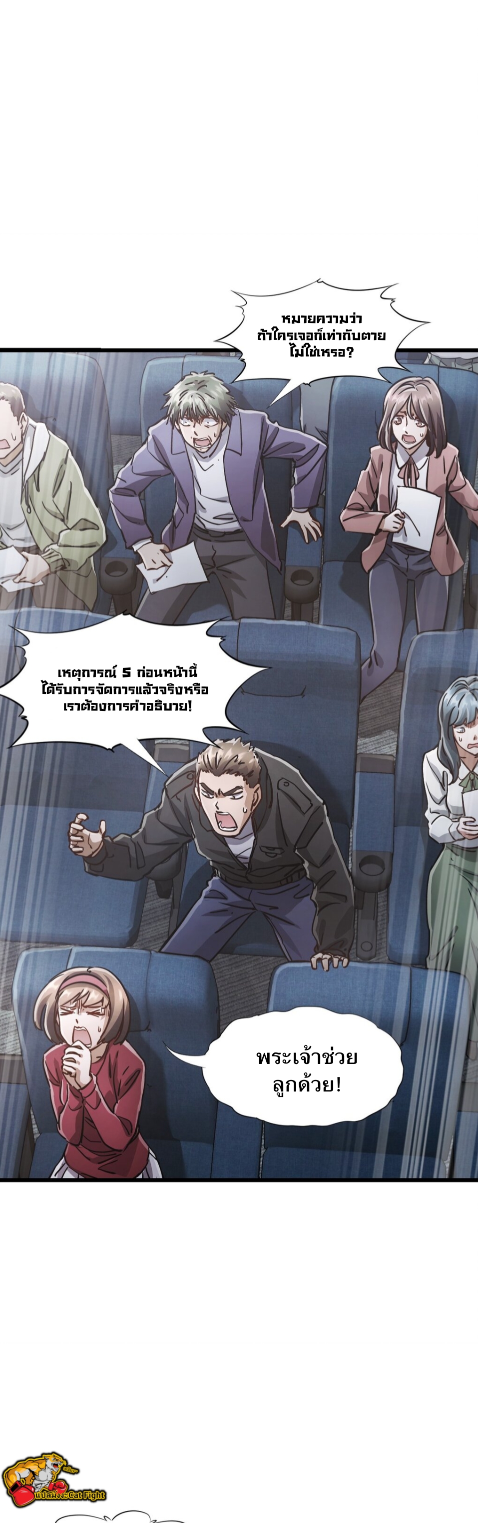 หัตถ์ของพระเจ้า ตอนที่ 5 หน้า 12