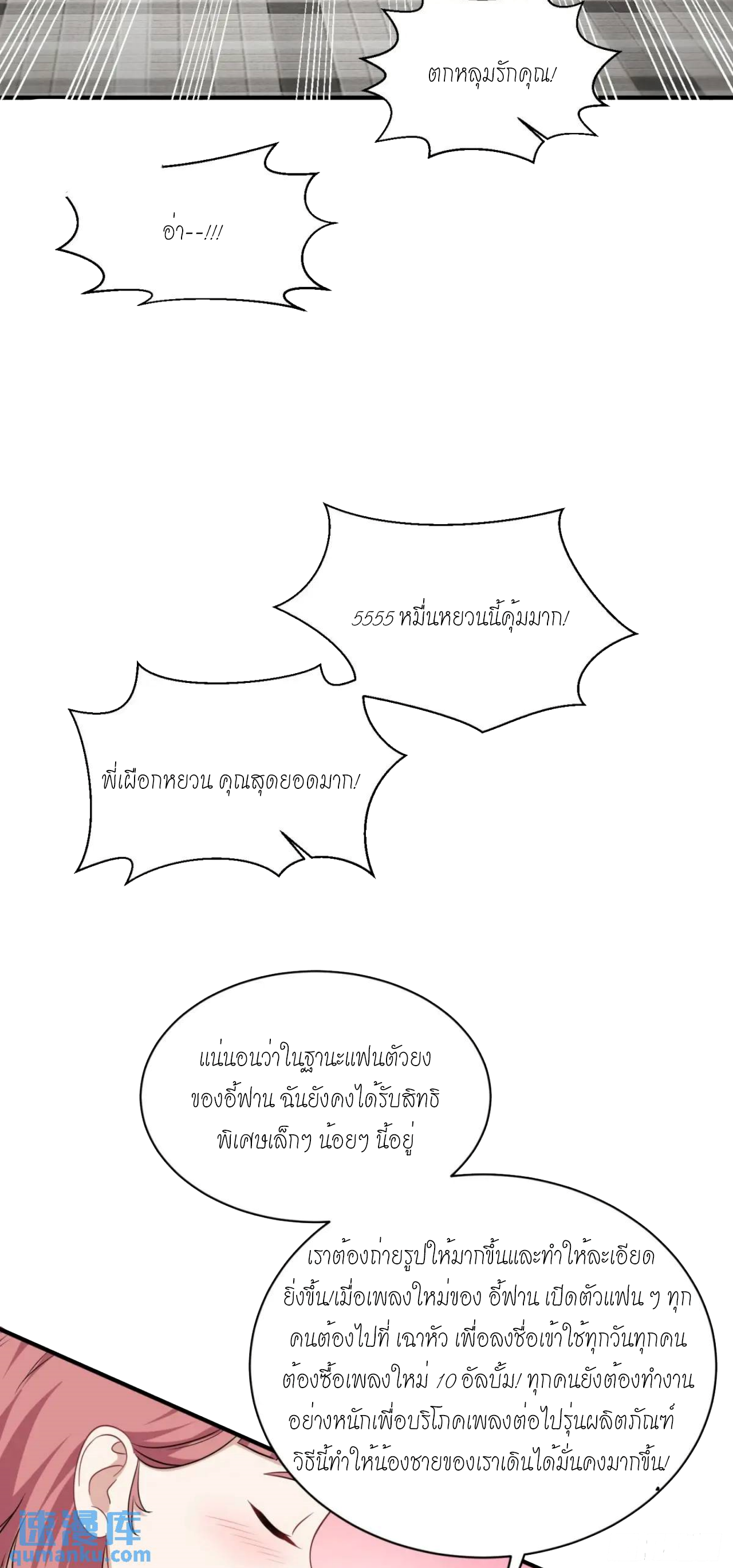 ผมไปเกาะสาวสวยกิน, แต่ตอนนี้ฉันเป็นคนร่ำรวยแล้ว~ ตอนที่ 55 หน้า 29