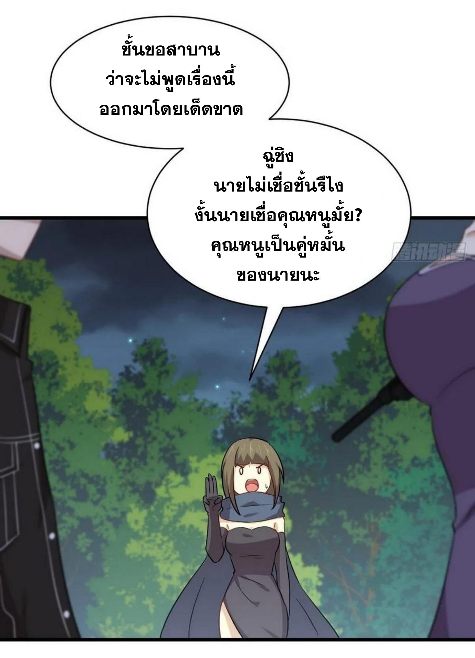 Immortal Swordsman in The Reverse World ข้าเซียนกระบี่ไม่เกาะสตรี ตอนที่ 151 หน้า 28