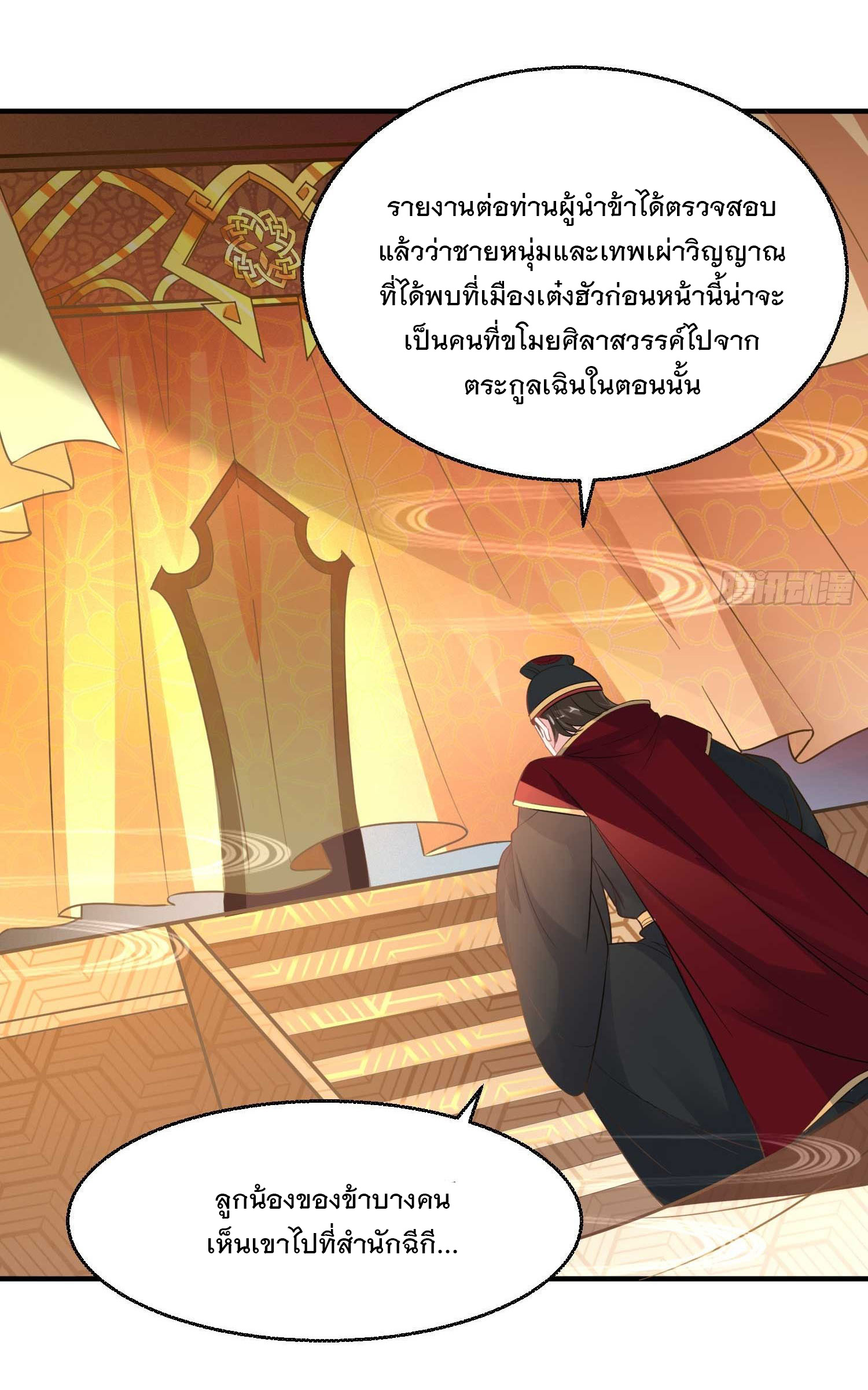 การต่อสู้ของเหล่าคนทรง ตอนที่ 26 หน้า 8