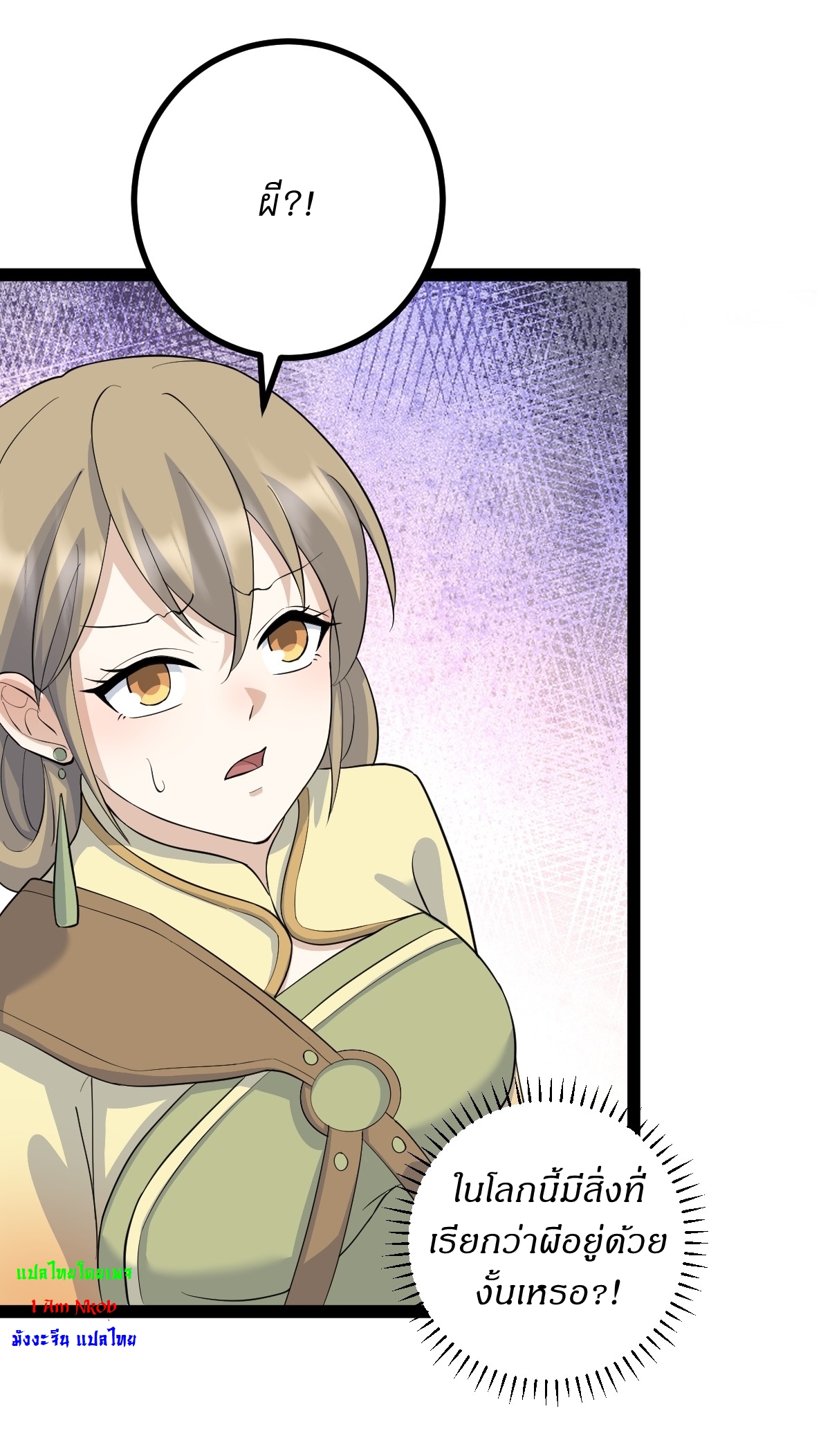 เก็บตัวร้อยปี จากนี้พี่ขอเทพ! INVINCIBLE AFTER A HUNDRED YEARS OF SECLUSION ตอนที่ 151 หน้า 18