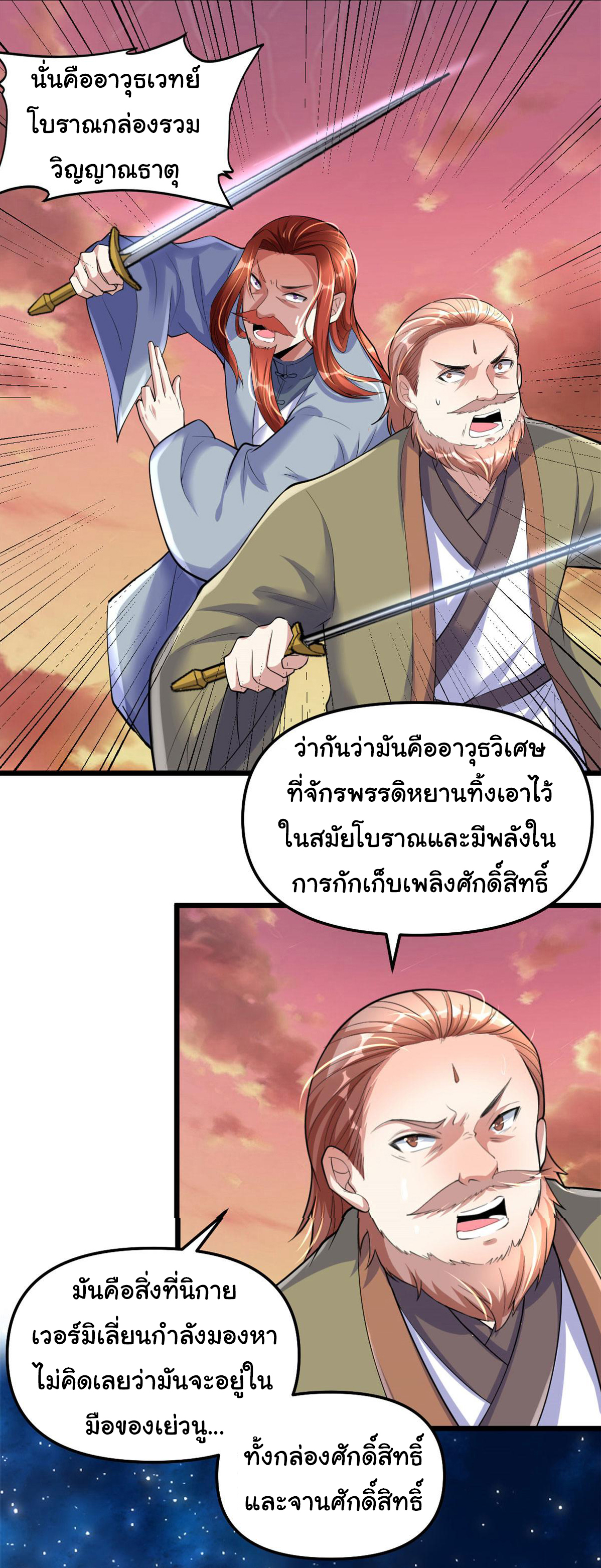 I might be a fake fairy ตอนที่ 266 หน้า 13
