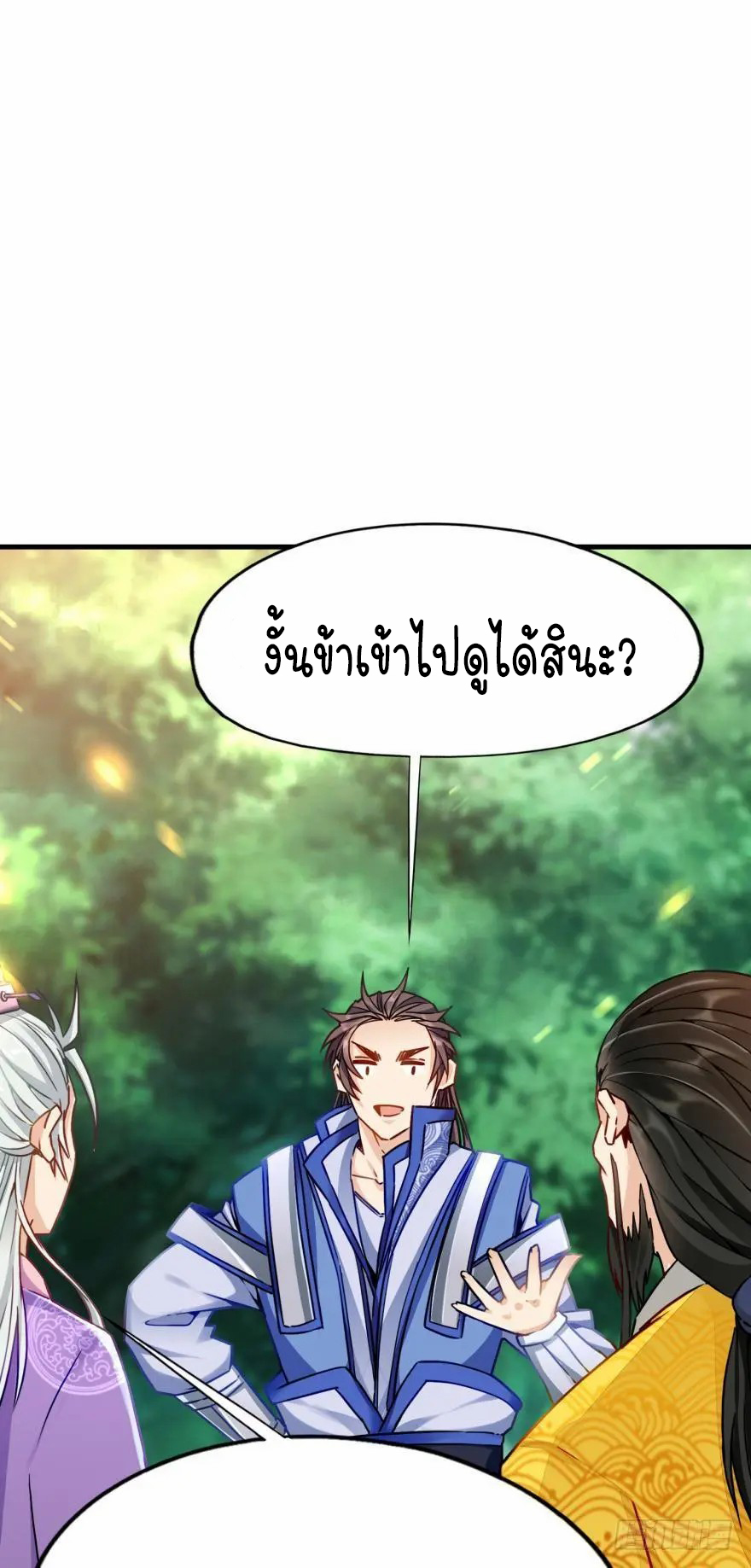 Ancestor online ตอนที่ 9 หน้า 10