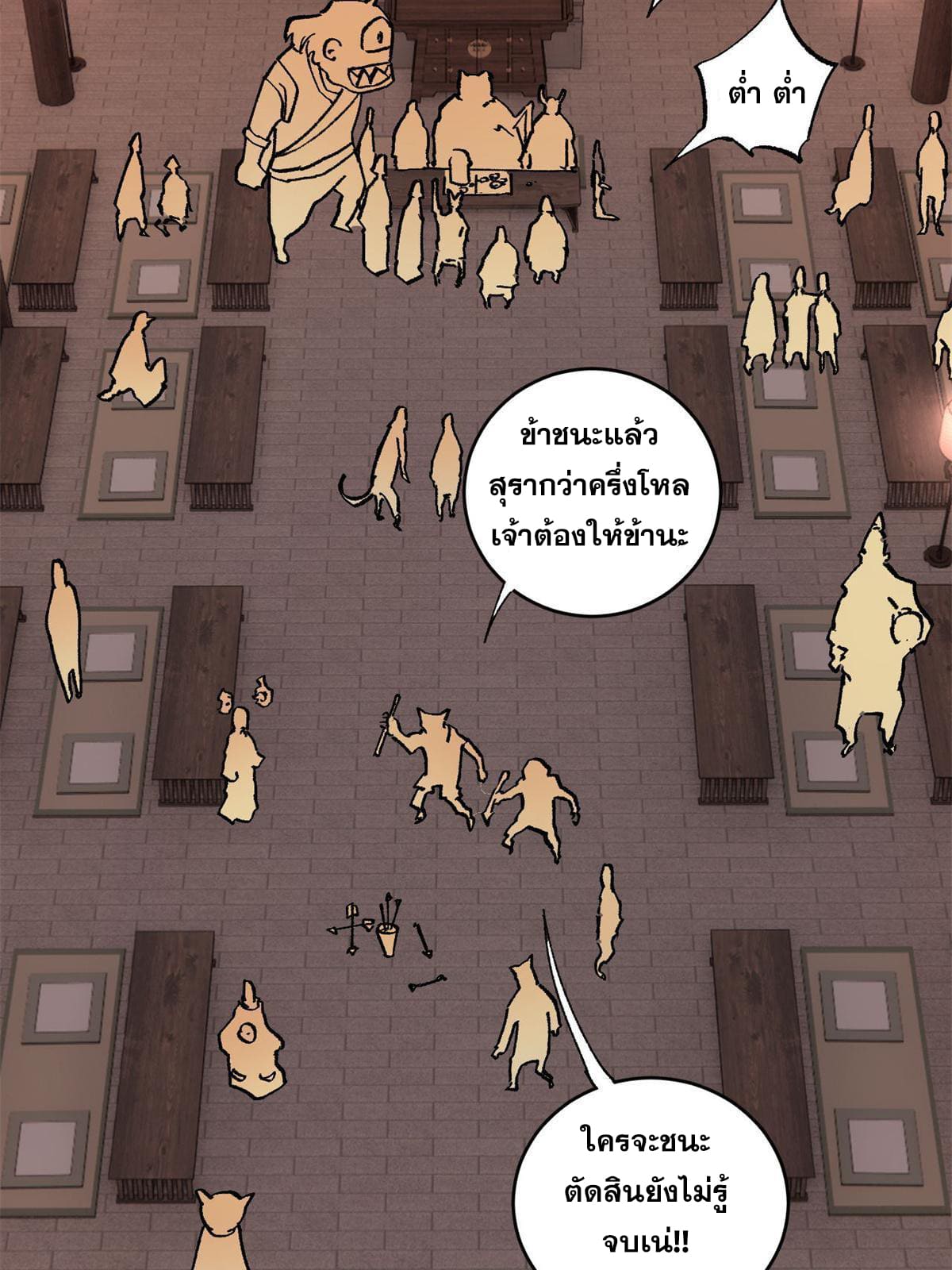 ผู้เล่นสุดโฉด ตอนที่ 15 หน้า 5