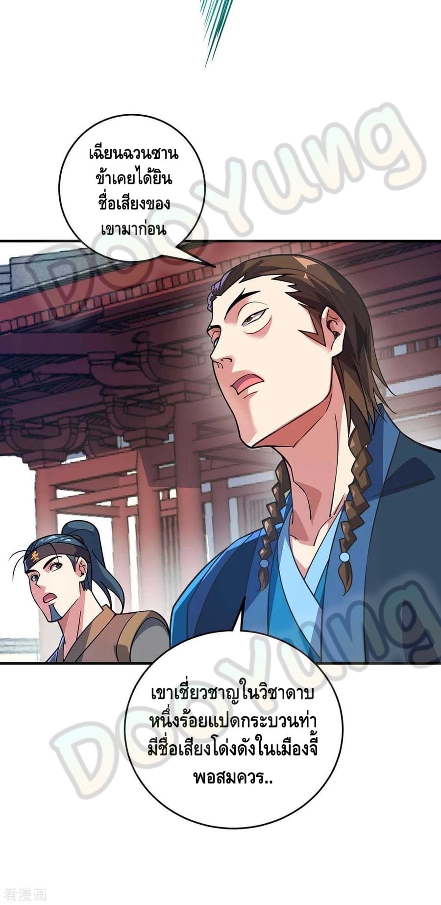 Eternal first son-in-law ตอนที่ 152 หน้า 7