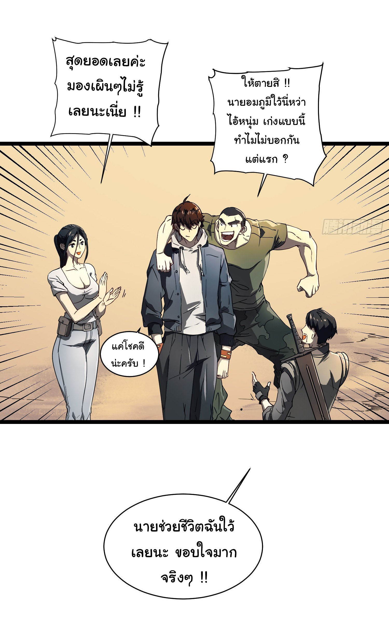 ขอให้ข้าเป็นราชาเเห่งเหล่ามอนเตอร์ ( starting from awakening the king of monsters ) ตอนที่ 4 หน้า 9