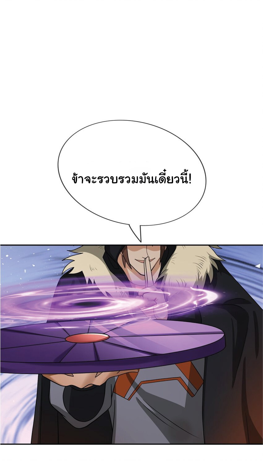 Being a Teacher is Invincible in World ตอนที่ 68 หน้า 13