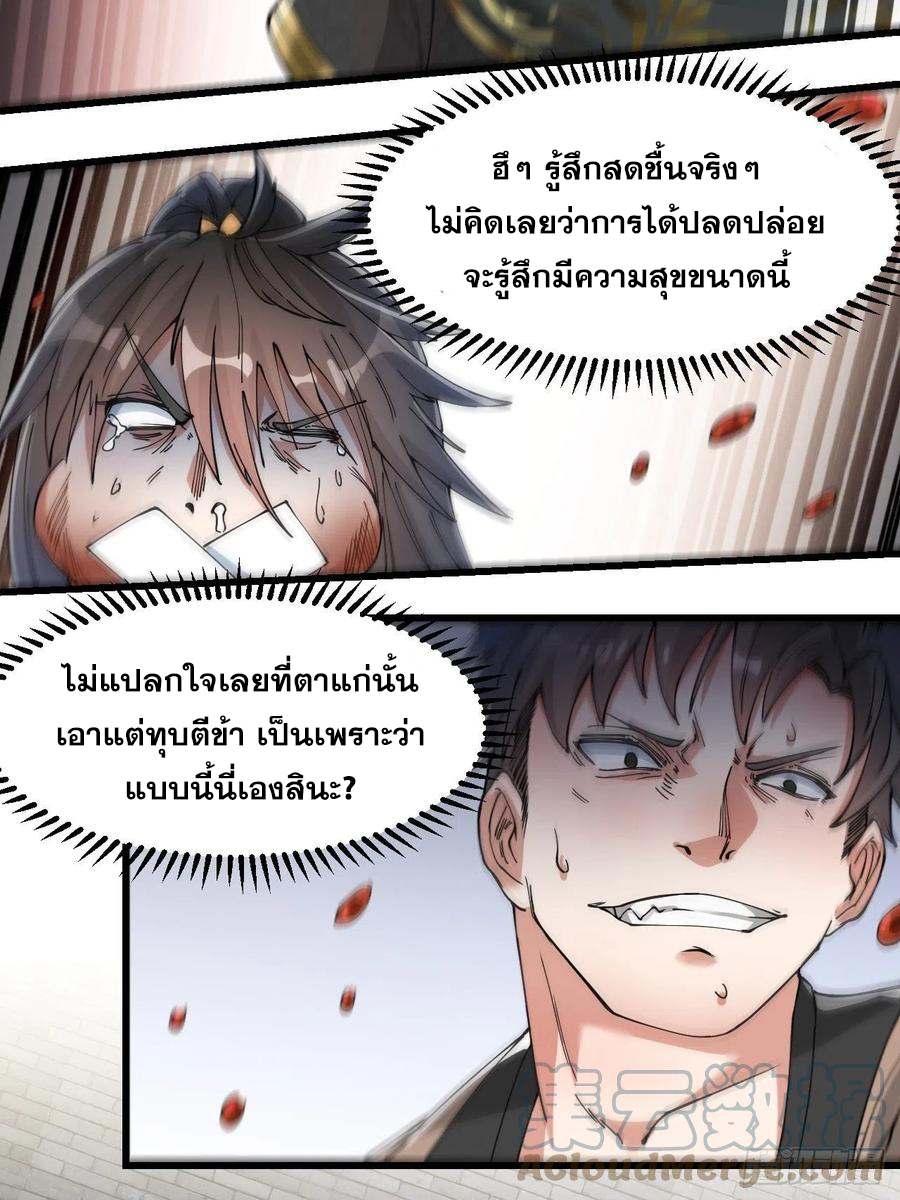 บุรุษที่มีโชค คงไม่ใช่ข้าแล้วแหละ ตอนที่ 31 หน้า 28