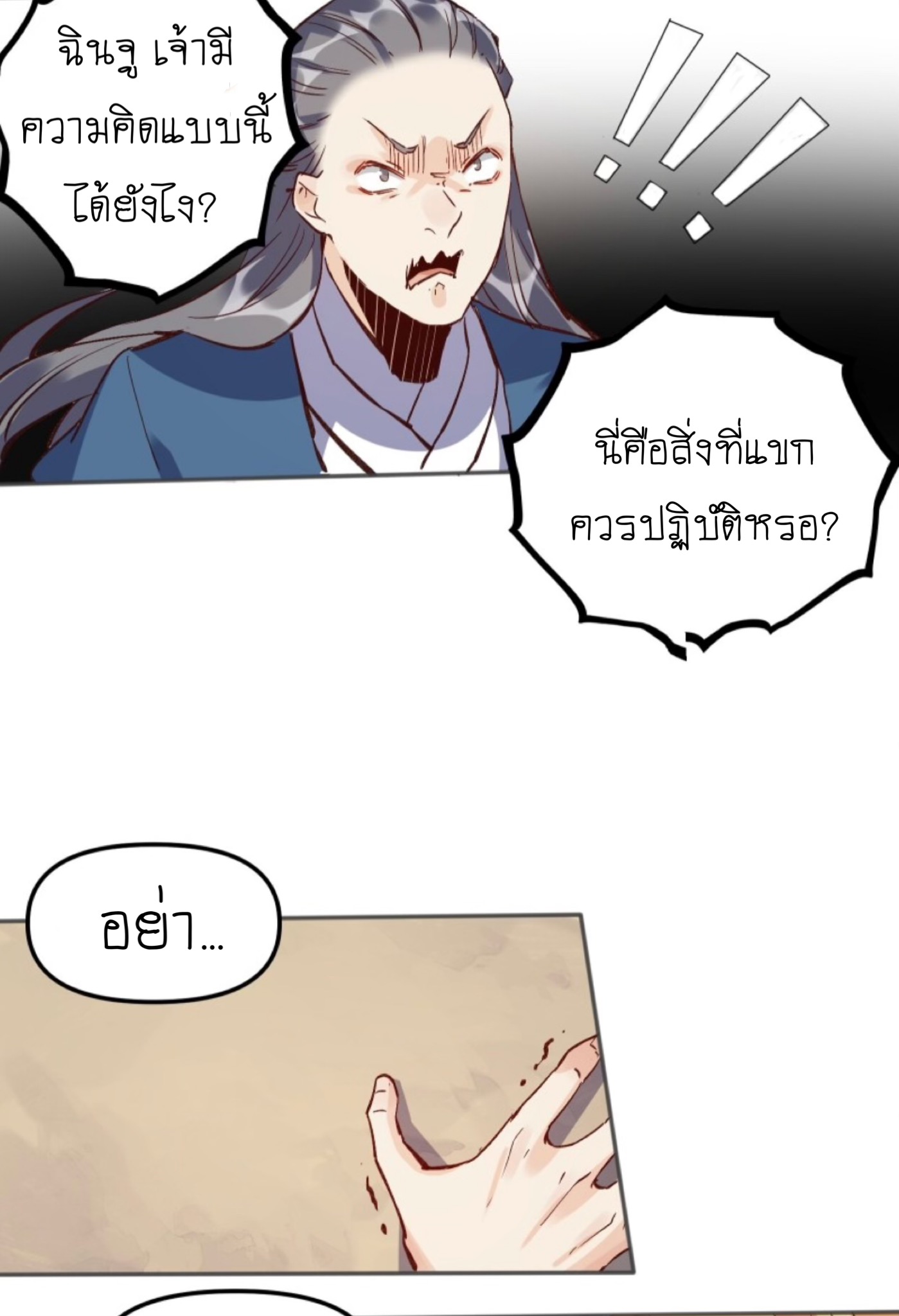 ปรากฎว่าข้ากลายเป็นเซียนที่ยิ่งใหญ่ซะได้ ตอนที่ 5 หน้า 17