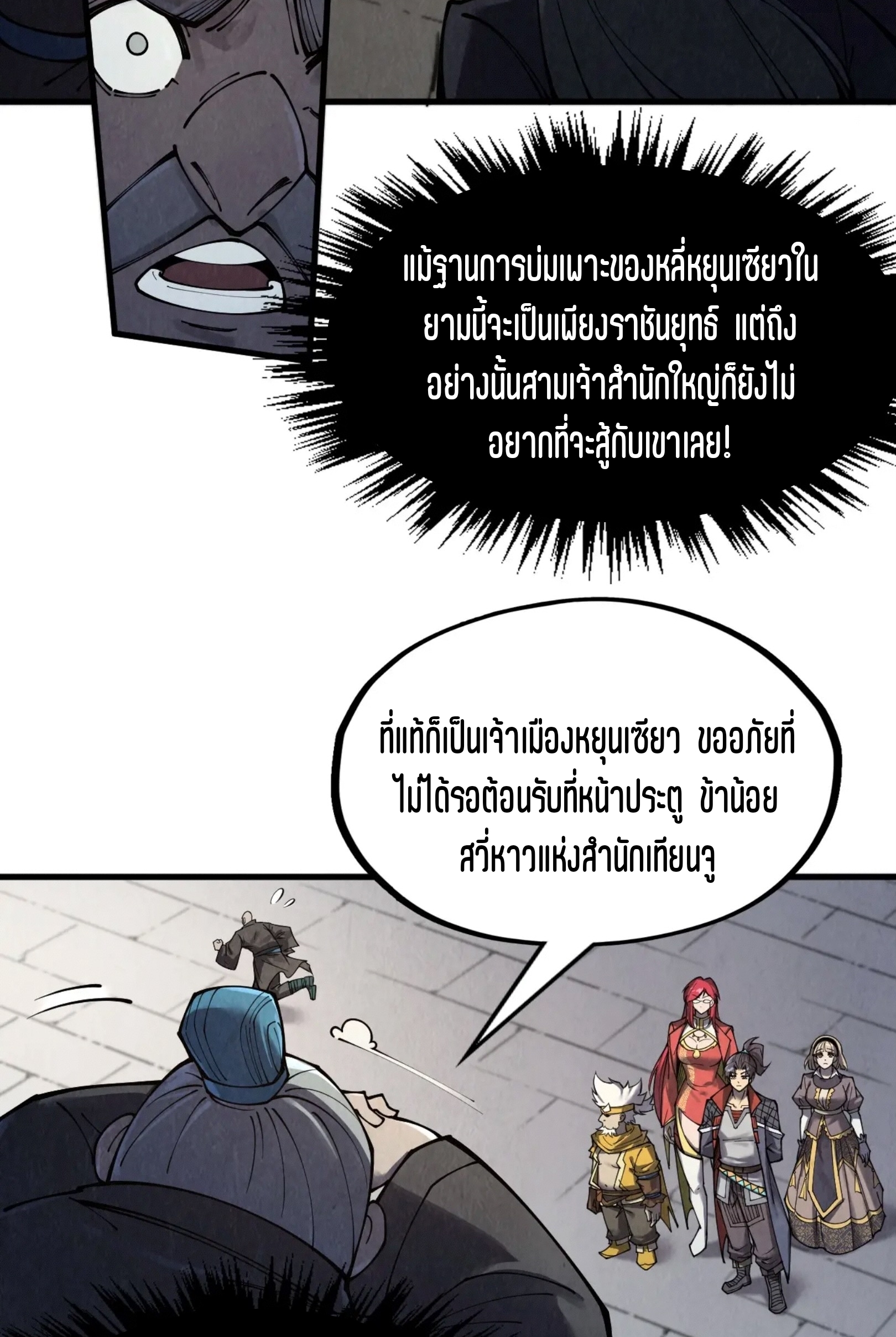 มหาเทพนิรันดร์กาล ตอนที่ 199 หน้า 30