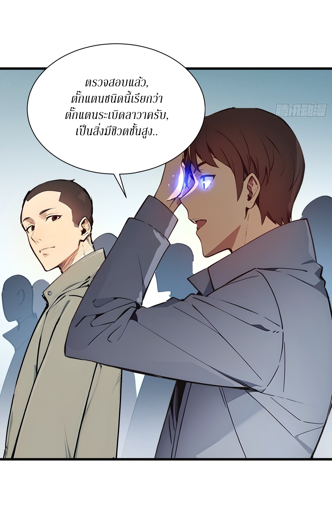 ฉันสังเวยสรรพชีวิตนับไม่ถ้วนเพื่อเป็นพระเจ้า ตอนที่ 6 หน้า 11