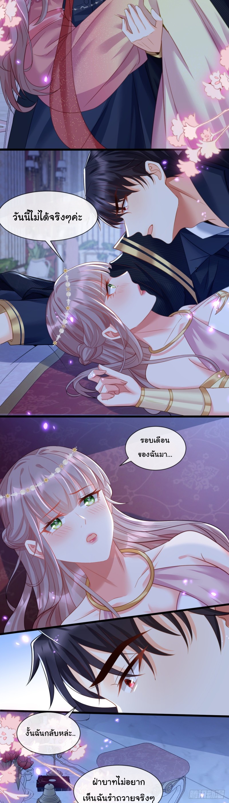 เมื่อฉันตกอยู่ในเงื้อมมือของทรราช ตอนที่ 24 หน้า 4