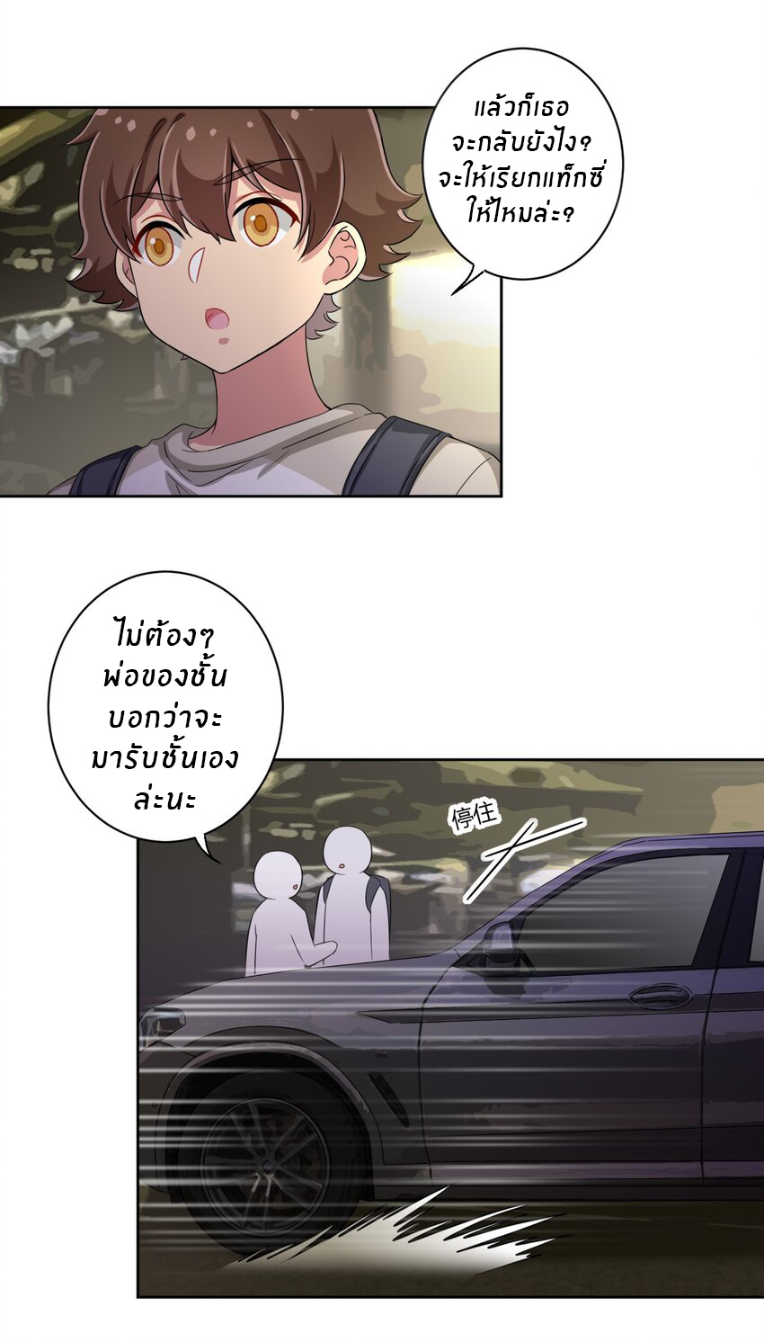 What is the use of God giving me this embarrassing superpower? ตอนที่ 44 หน้า 30