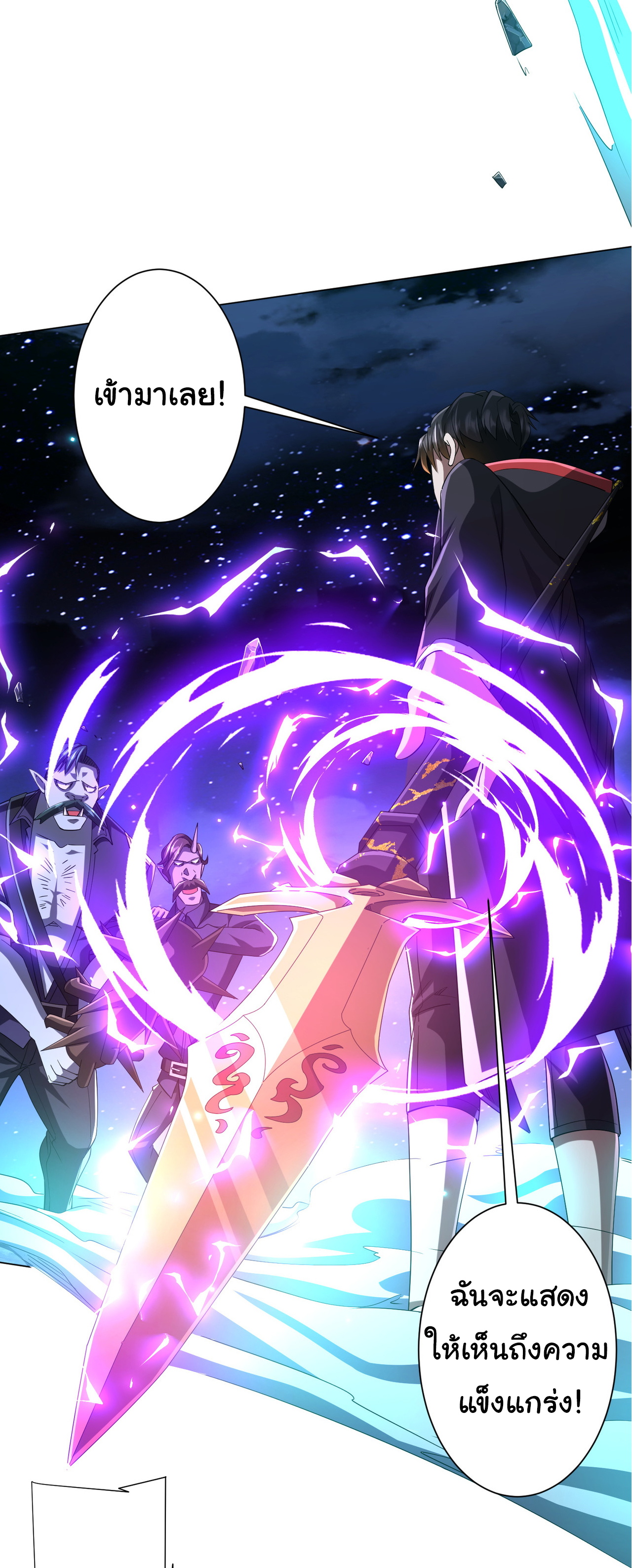 Start with trillions of coins ตอนที่ 78 หน้า 35