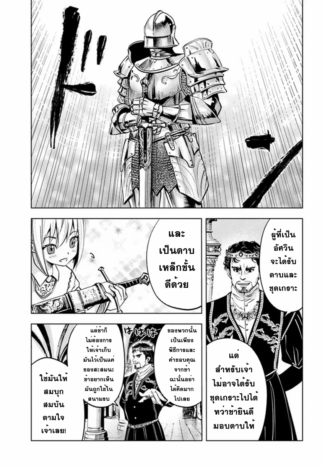 Road to the Kingdom Slave Swordsman the Rise of Heroes ตอนที่ 39 หน้า 3
