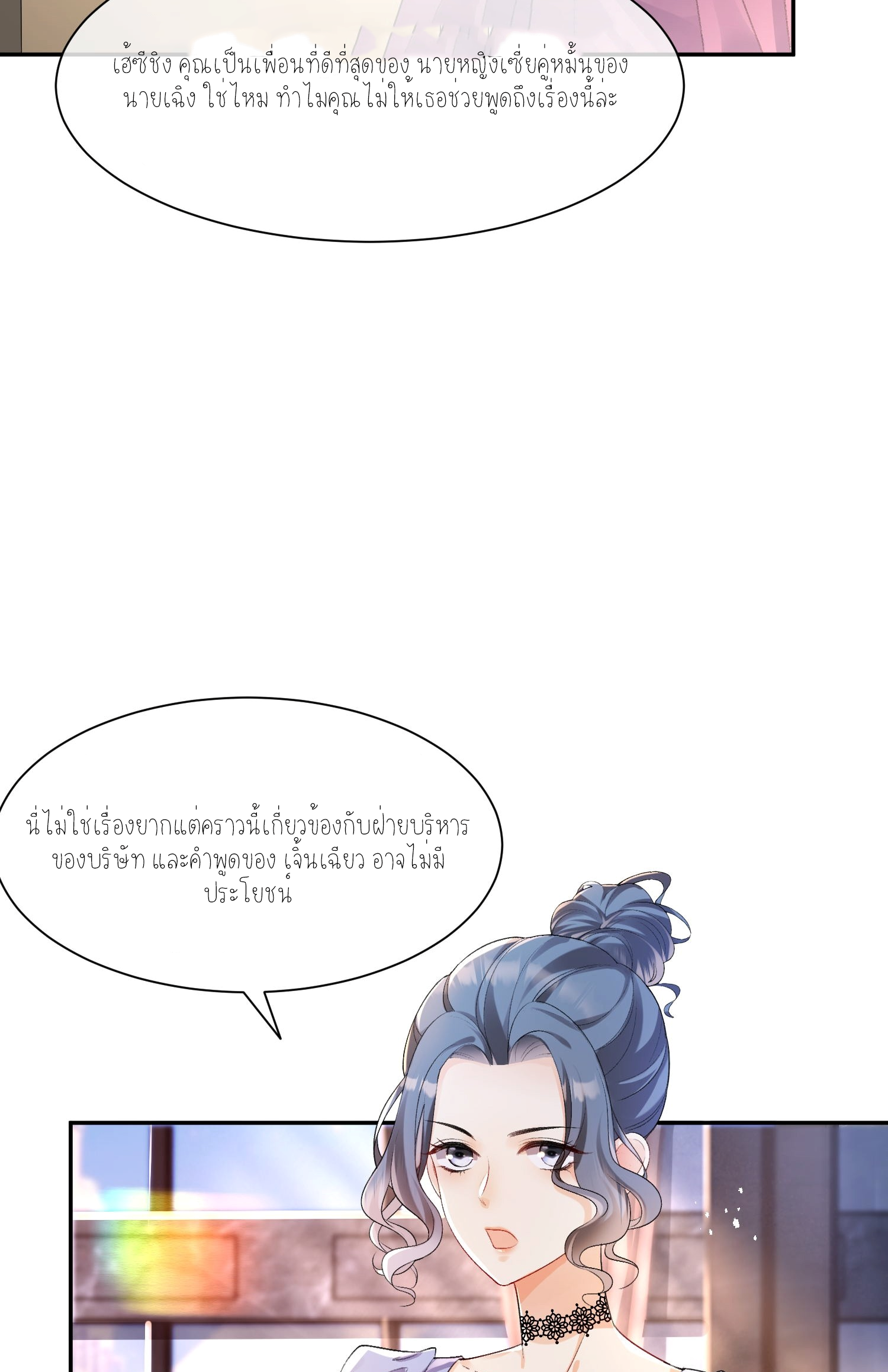 ครอบครองโดยไม่คาดคิด ตอนที่ 4 หน้า 66