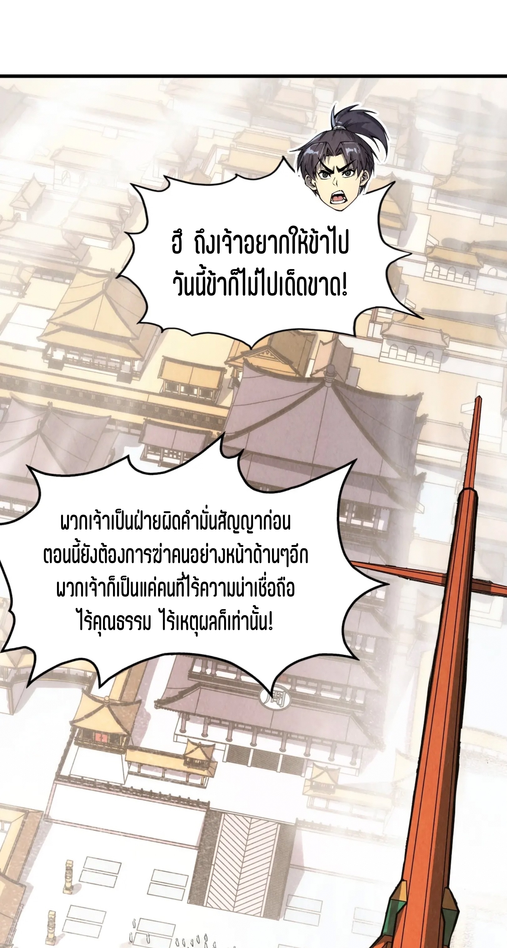 มหาเทพนิรันดร์กาล ตอนที่ 124 หน้า 2