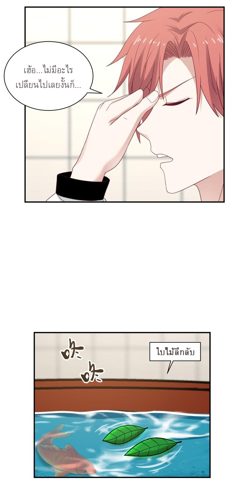 I have dragon in my body ตอนที่ 133 หน้า 11