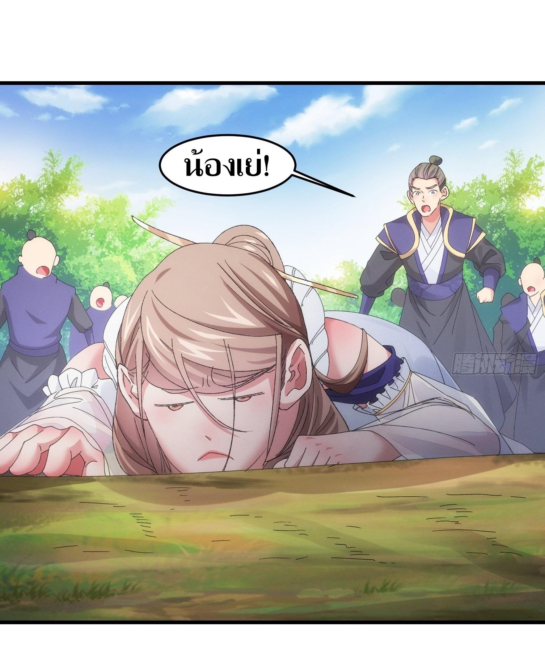 ข้าแค่ไม่เล่นไพ่ตามเกม ตอนที่ 61 หน้า 15