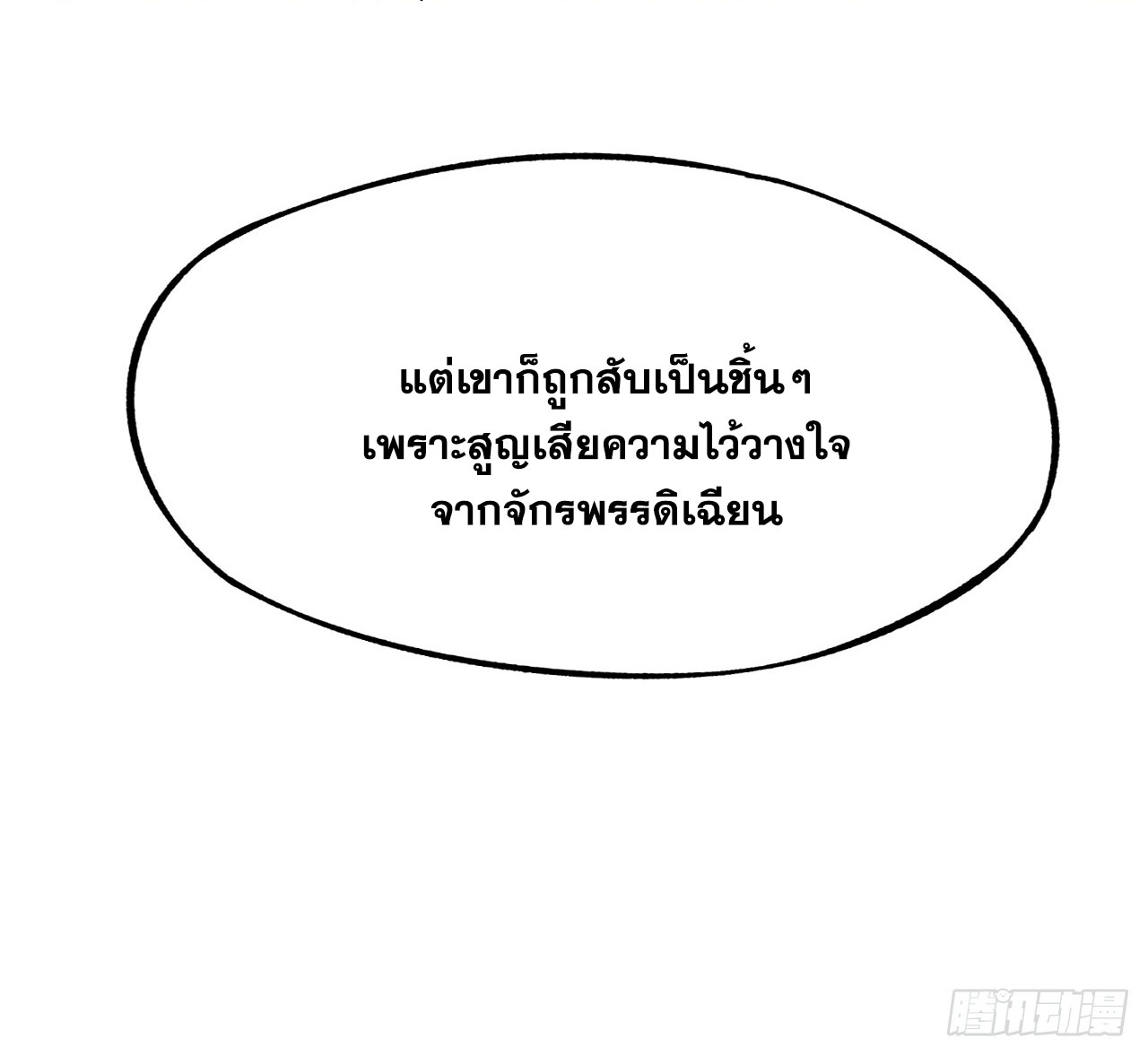 หากไม่ระวัง ชื่อจะถูกจารึกไว้ในประวัติศาสตร์ ตอนที่ 2 หน้า 54