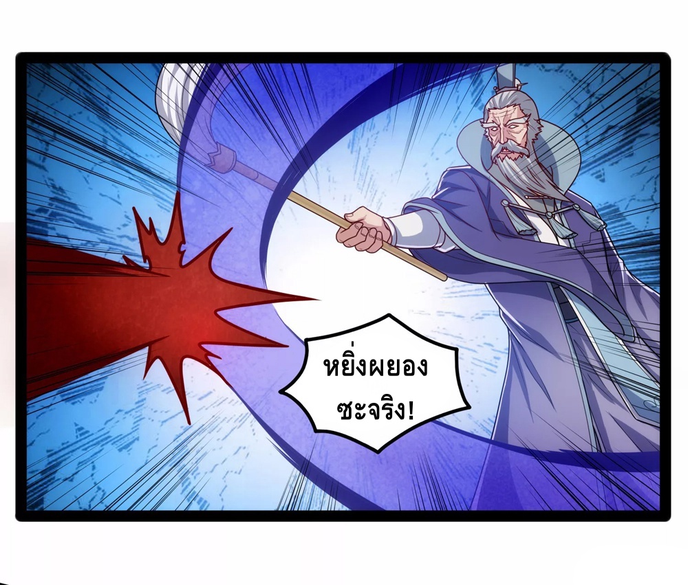 เหยียบย่ำแม่น้ำอมตะ ตอนที่ 116 หน้า 28