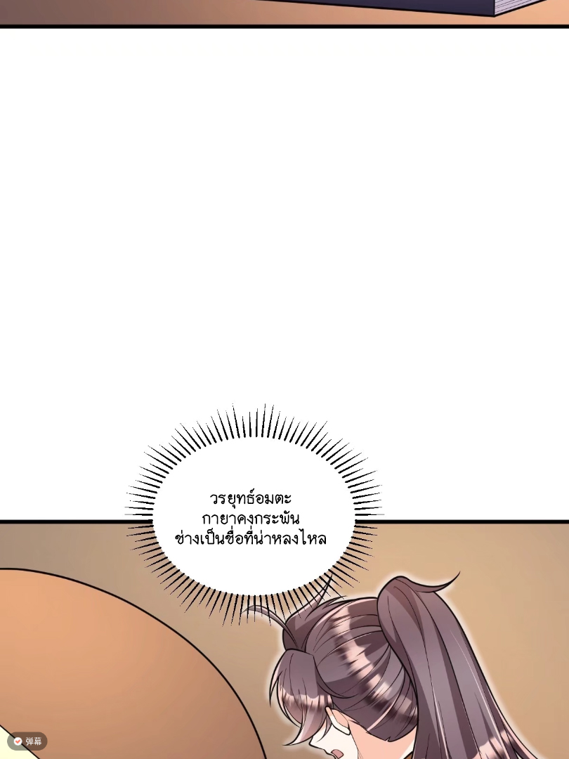 I Relied on Roasting to Be Body Cultivation Master ตอนที่ 5 หน้า 13