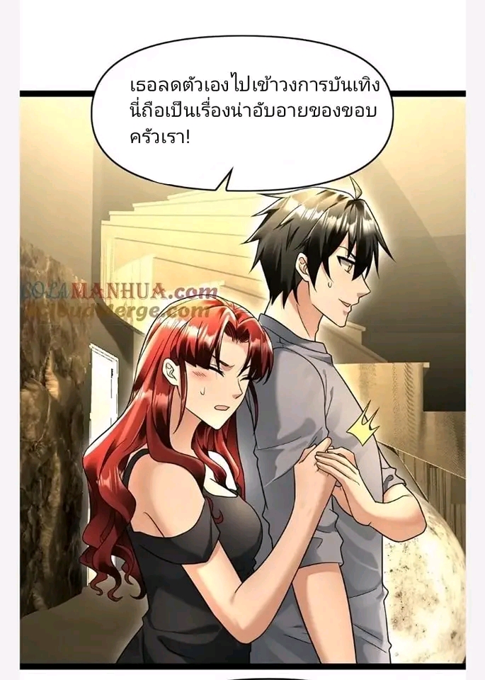 ฉันมีเซฟเฮาว์ในวันโลกาวินาศ ตอนที่ 111 หน้า 8