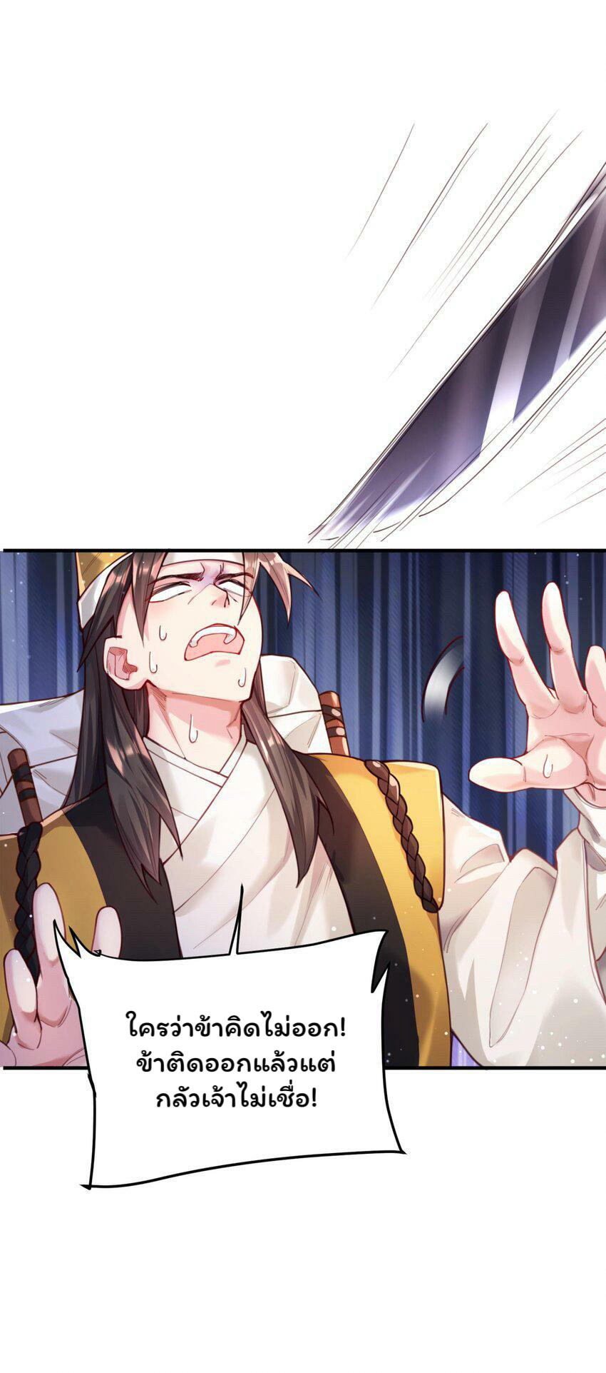 ระบบทำนายดวงชะตา ทำไมอีกพันปีข้างหน้าข้ากลายเป็นสามีของจักพรรดินีเก้าหางได้ล่ะ! ตอนที่ 1 หน้า 88