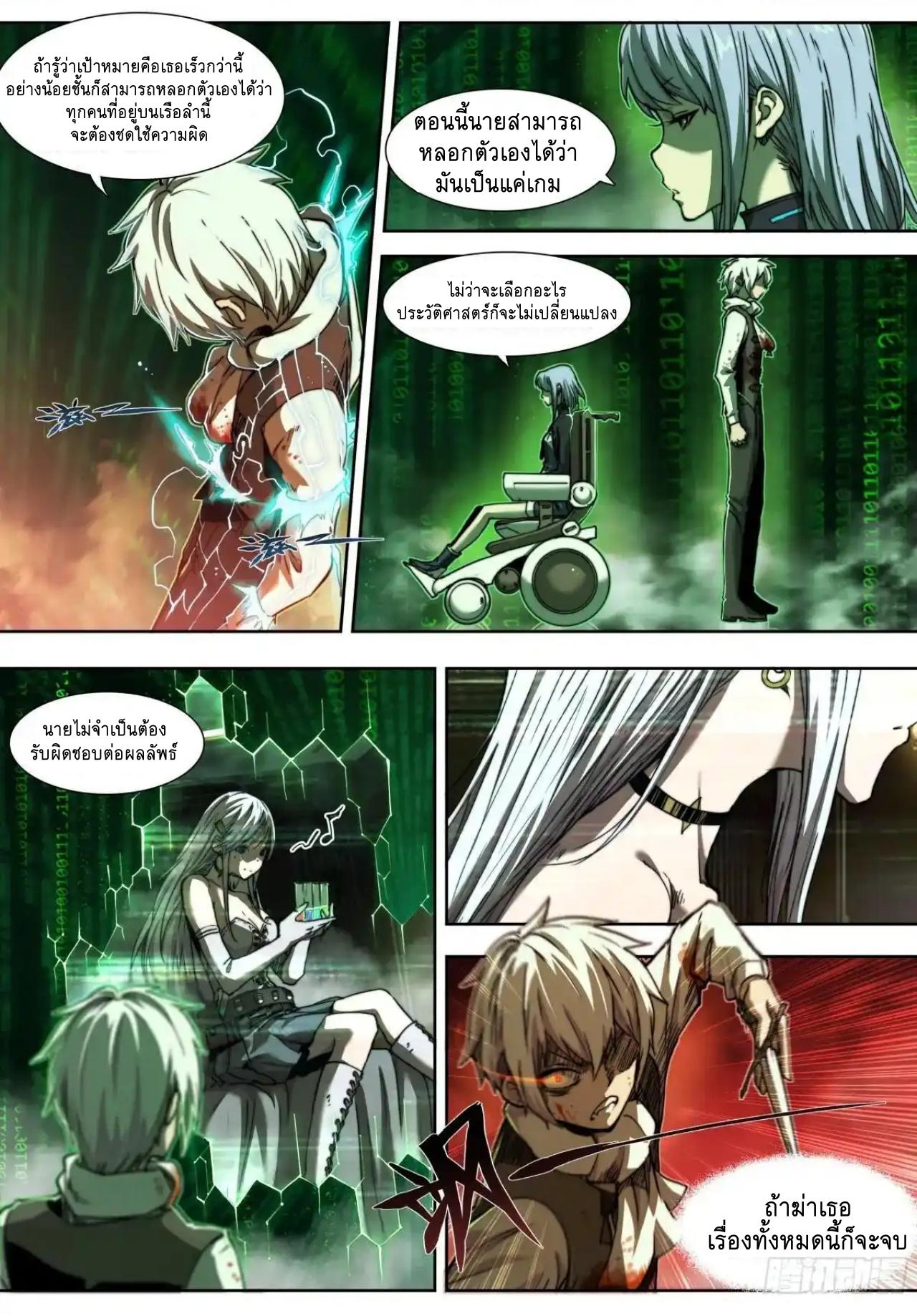 Apocalypse Forecast ตอนที่ 142 หน้า 3