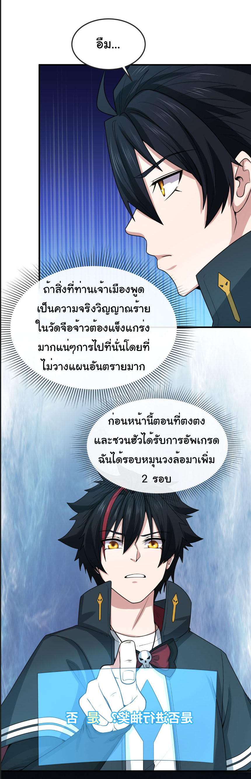 Junior Brother Demon Sovereign is too devoted ตอนที่ 138 หน้า 11
