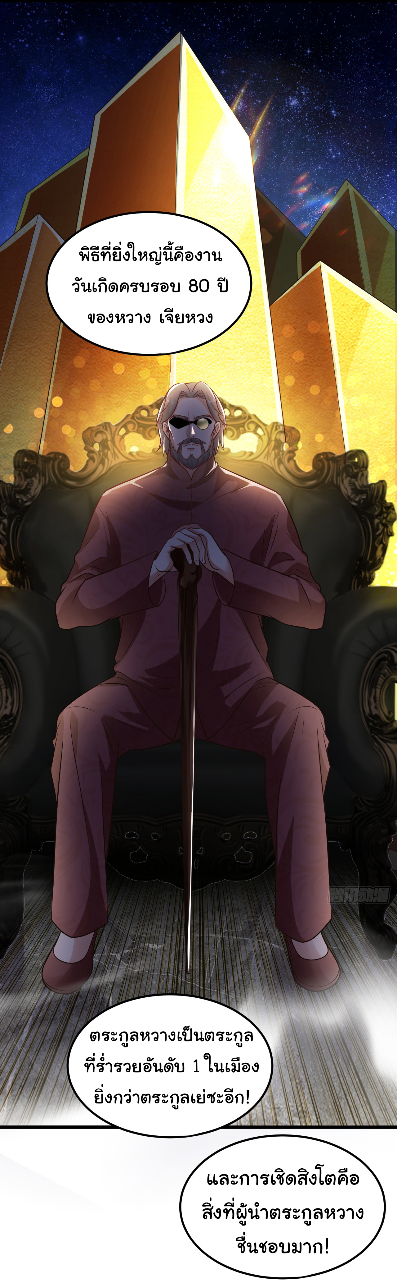 Chu Chen, the trash son-in-law ตอนที่ 13 หน้า 22