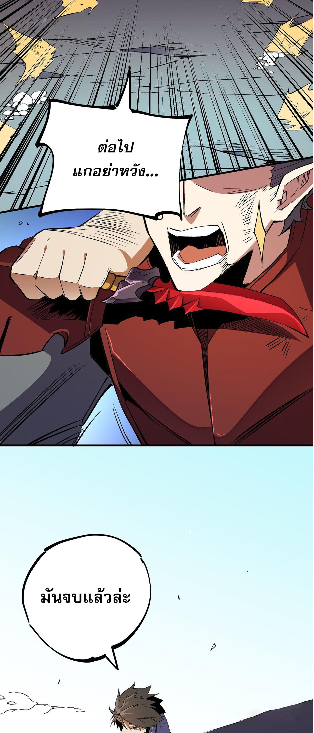 ฉันคือผู้เล่นไร้อาชีพที่สังหารเหล่าเทพ ตอนที่ 17 หน้า 41