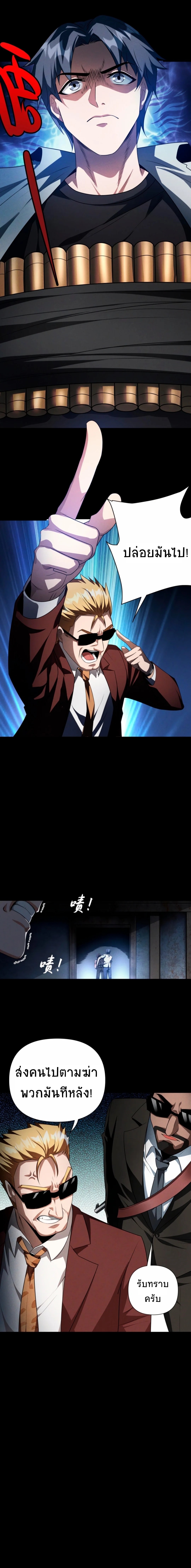 Apocalyptic Survival : I can see hidden clues ตอนที่ 50 หน้า 2