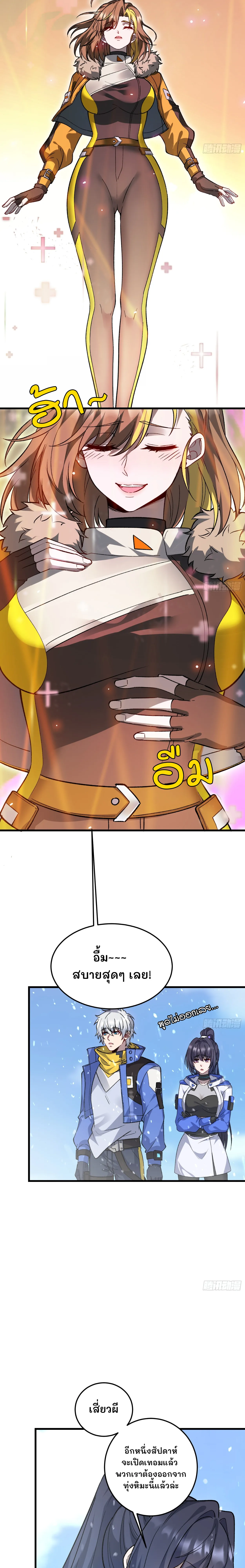 ฮีลเลอร์ (พิษ) 9 ดารา┃Nine Star Jinx ตอนที่ 8 หน้า 14