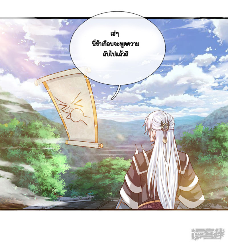 Shura Sword Sovereign ตอนที่ 5 หน้า 7