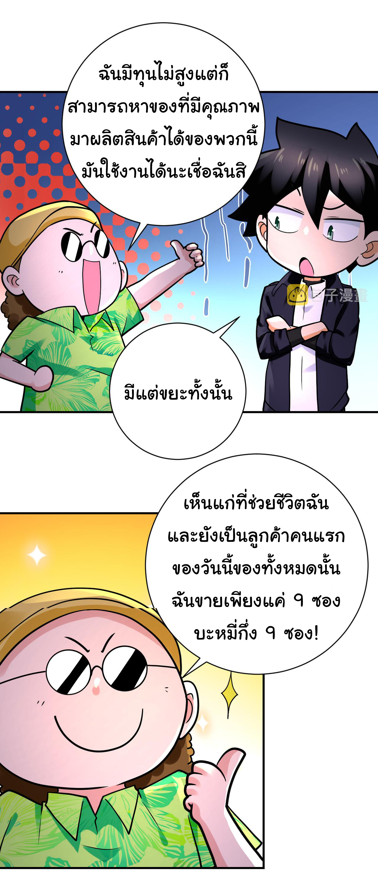 Apocalyptic Super System ตอนที่ 330 หน้า 14