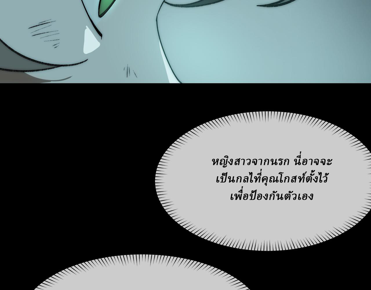 I created an Urban Legend ตอนที่ 30 หน้า 53