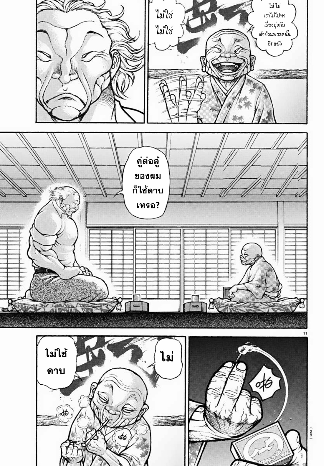 Baki Rahen ตอนที่ 1 หน้า 13