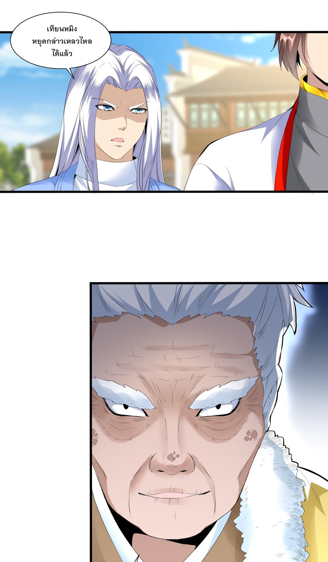 มหาเทพเอกะหมื่นบรรพกาล (จบ) ตอนที่ 38 หน้า 30