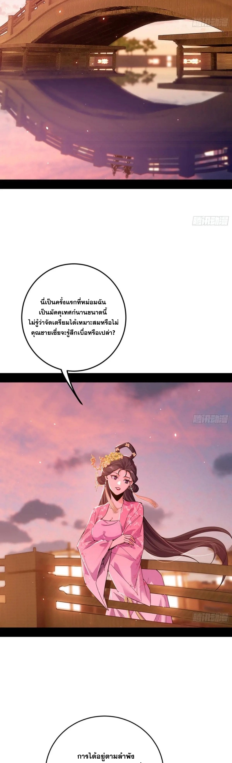 I'm an Evil God ข้าคือจักรพรรดิปีศาจ ตอนที่ 428 หน้า 16