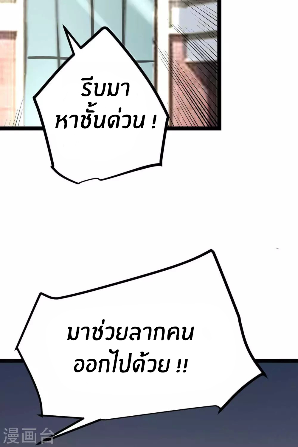 Emperor son in law (ชนต้นจีน) ตอนที่ 21 หน้า 11