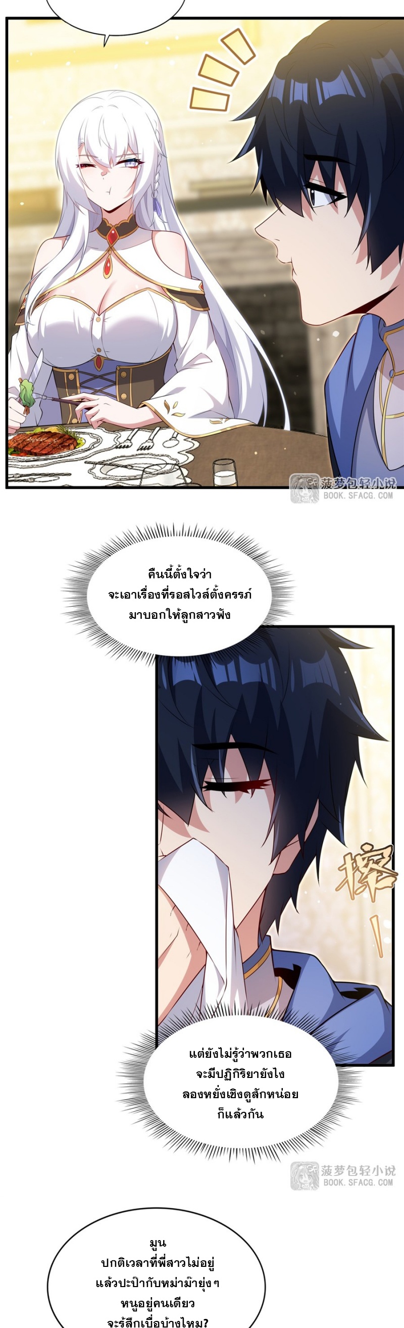 Shut Up, Evil Dragon! หุบปากซะยัยมังกรร้ายข้าไม่อยากมีลูกกับเจ้าอีกแล้ว ตอนที่ 80 หน้า 5