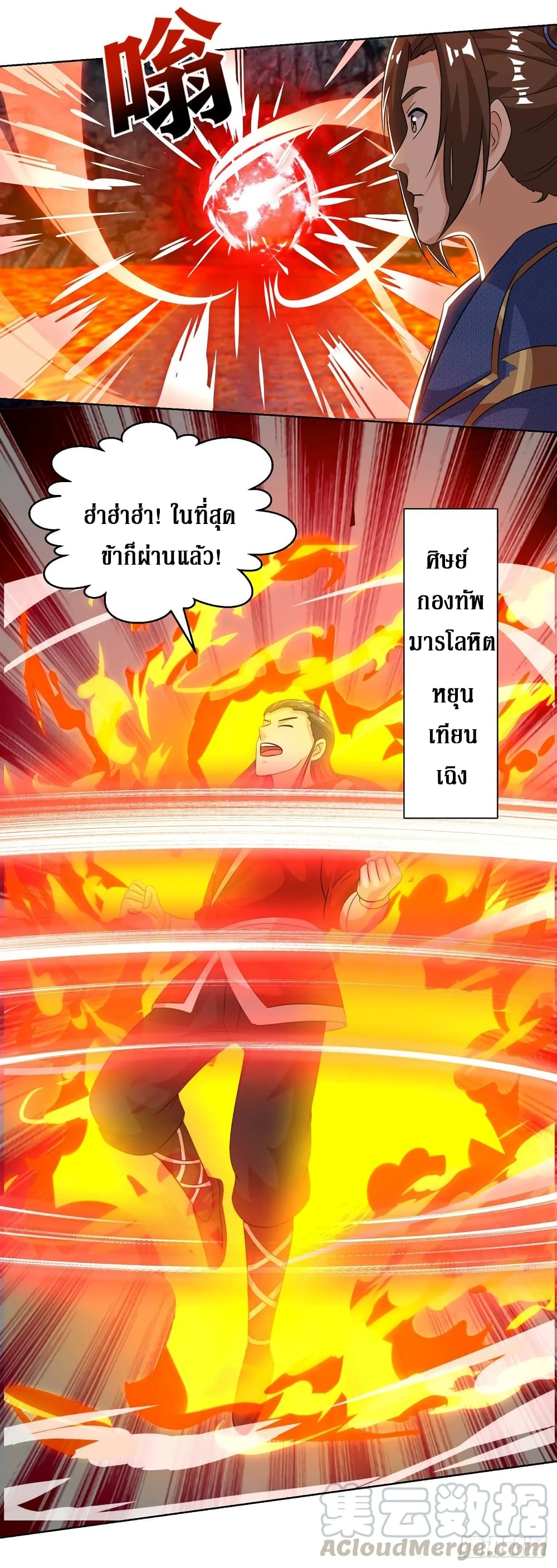 Dominate The Three Realms ตอนที่ 154 หน้า 17