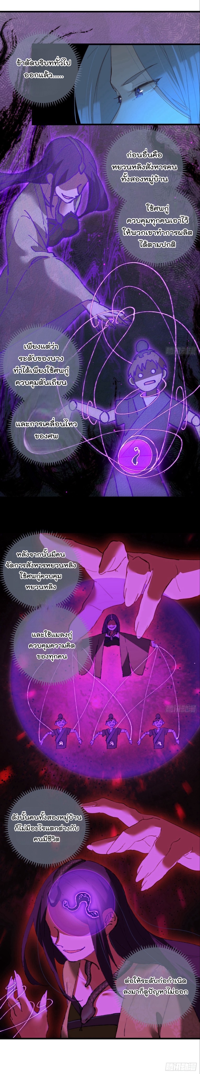 บำเพ็ญเซียนมาห้าร้อยปีพึ่งมีระบบซะงั้น ตอนที่ 12 หน้า 2