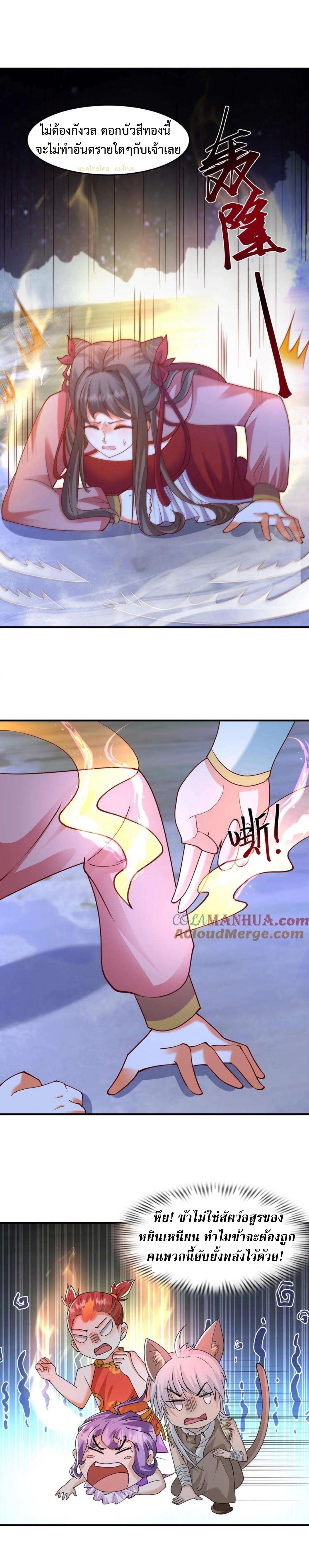 ปีศาจที่ไร้เทียมทานในโลก ตอนที่ 264 หน้า 3