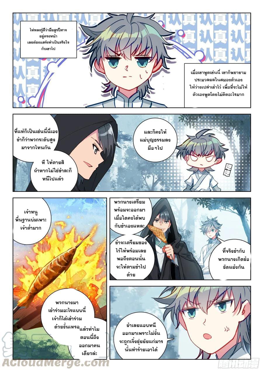 มีแต่ข้าที่เป็นเซียน (ทันจีน) ตอนที่ 32 หน้า 4