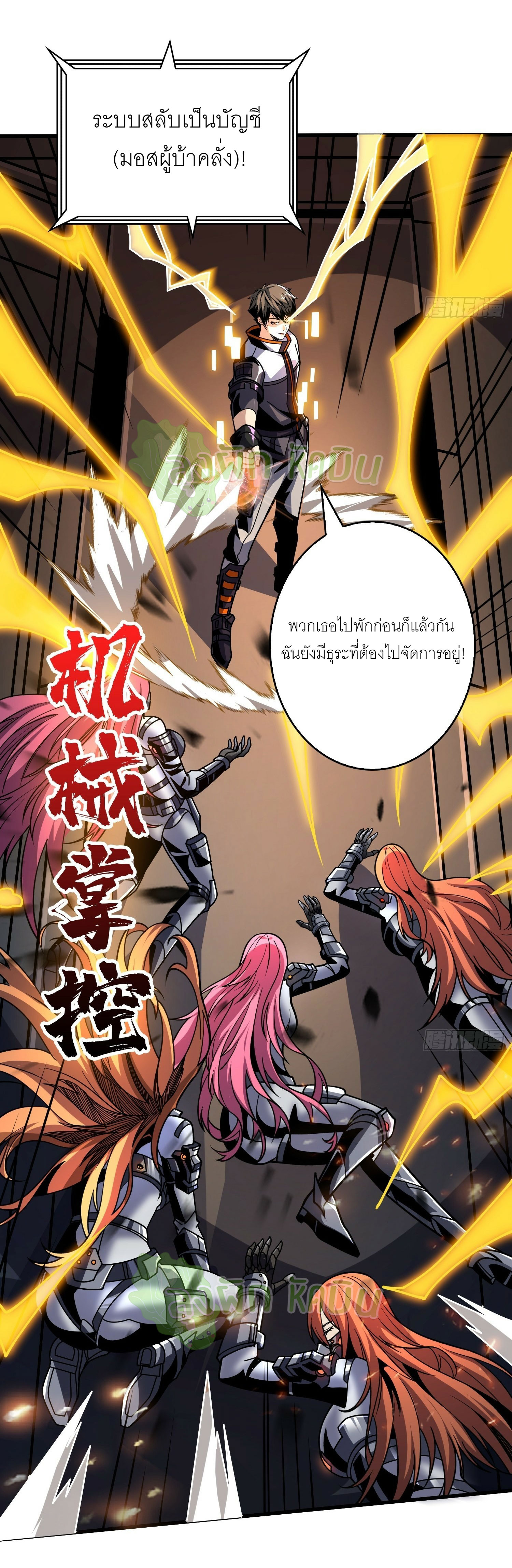(ชนจีน) IT STARTS WITH A KINGPIN ACCOUNT - จุติจอมราชัน ตอนที่ 417 หน้า 17