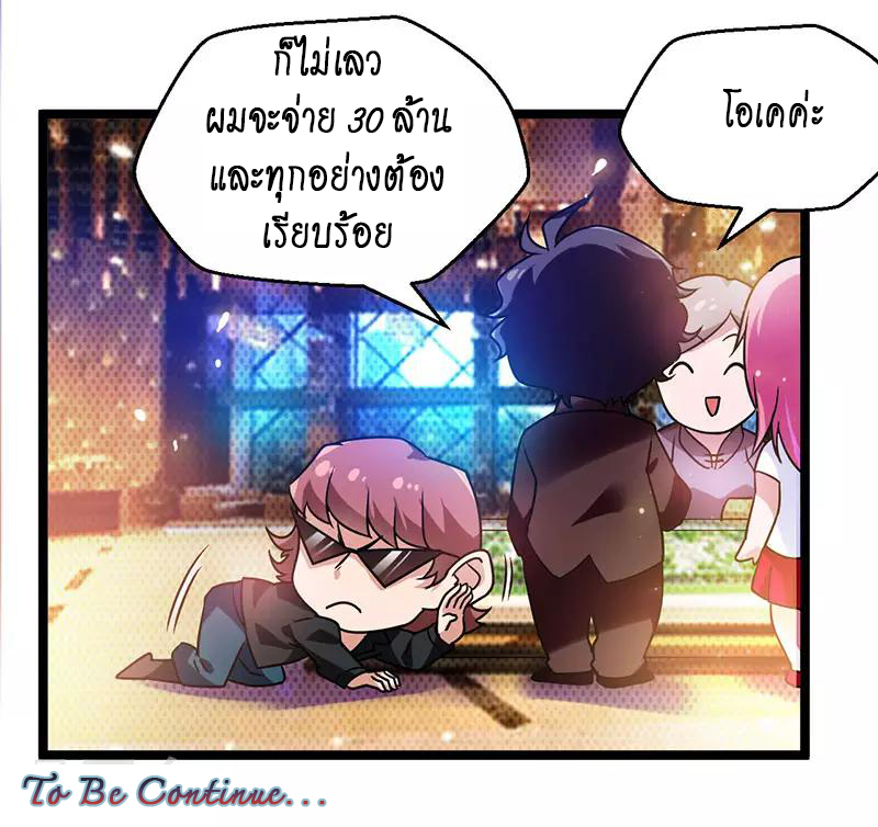 สุดยอดระบบผลาญเงิน 超級敗家子 ตอนที่ 19 หน้า 22
